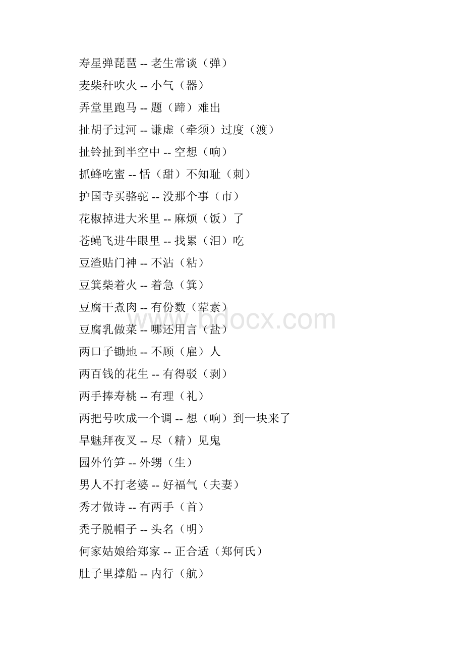 一些关于汉字谐音的古诗歇后语对联或笑话.docx_第2页