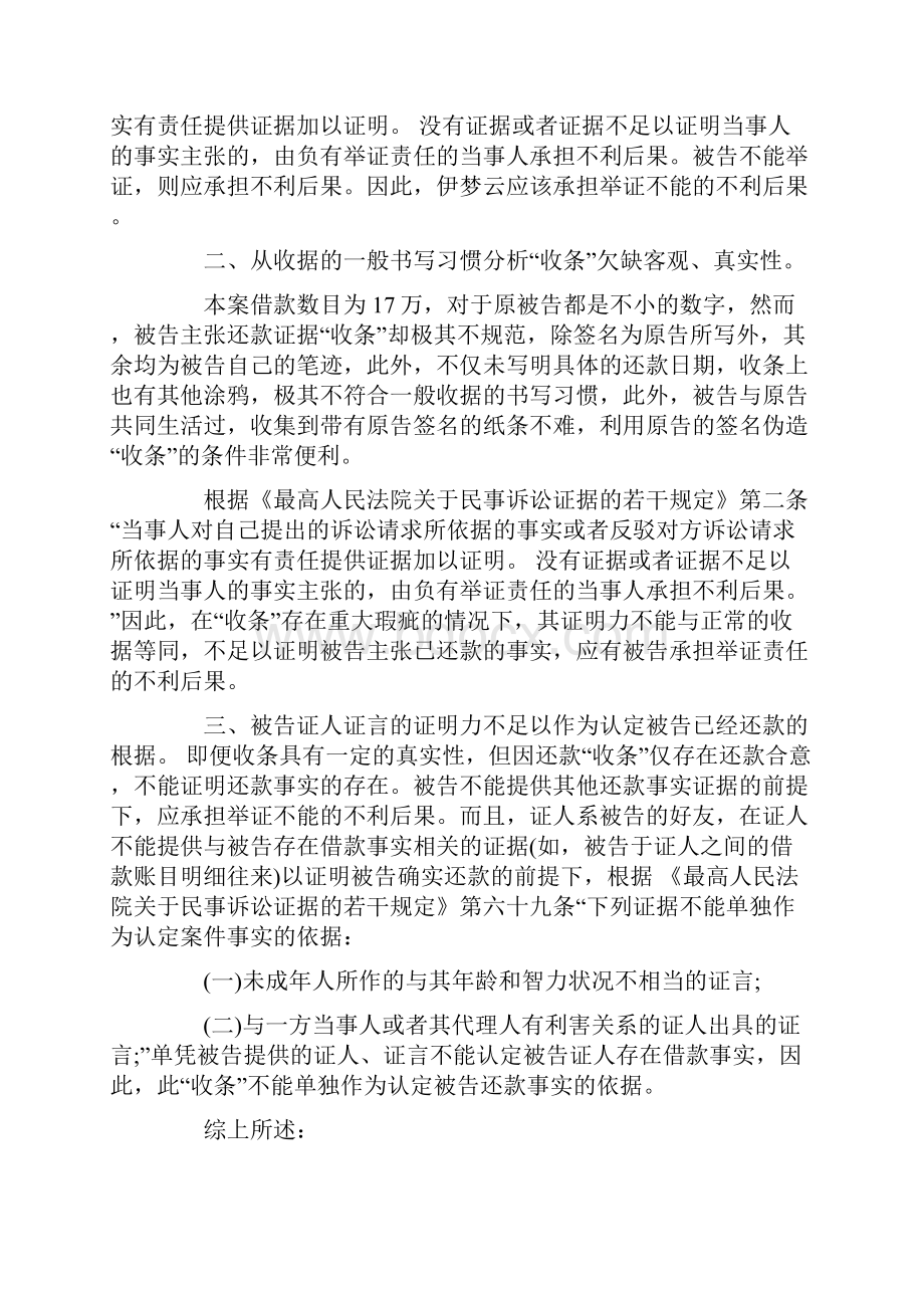 借贷合同纠纷代理词.docx_第2页