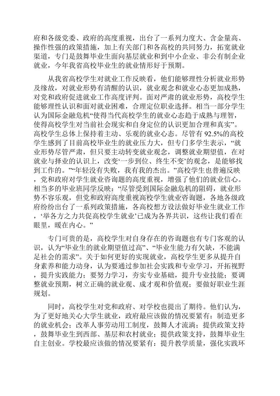 国内外就业创业现状.docx_第2页