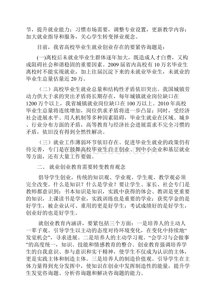 国内外就业创业现状.docx_第3页