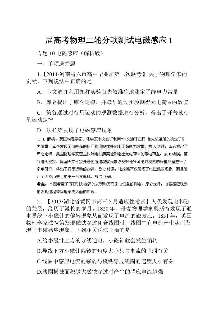 届高考物理二轮分项测试电磁感应1.docx