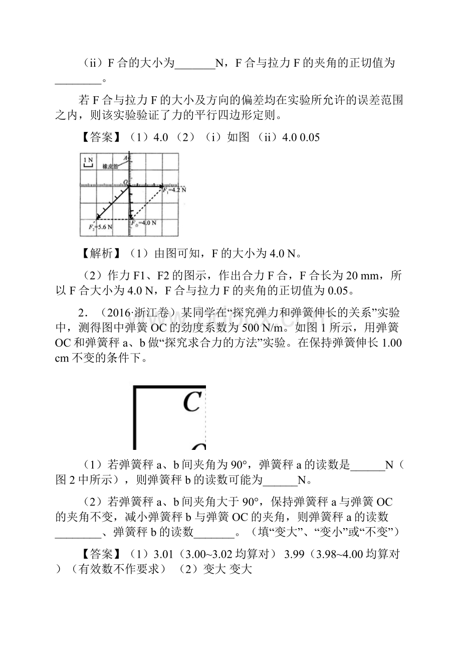 学年高考物理精做05实验验证力的平行四边形定则大题精做2715.docx_第2页