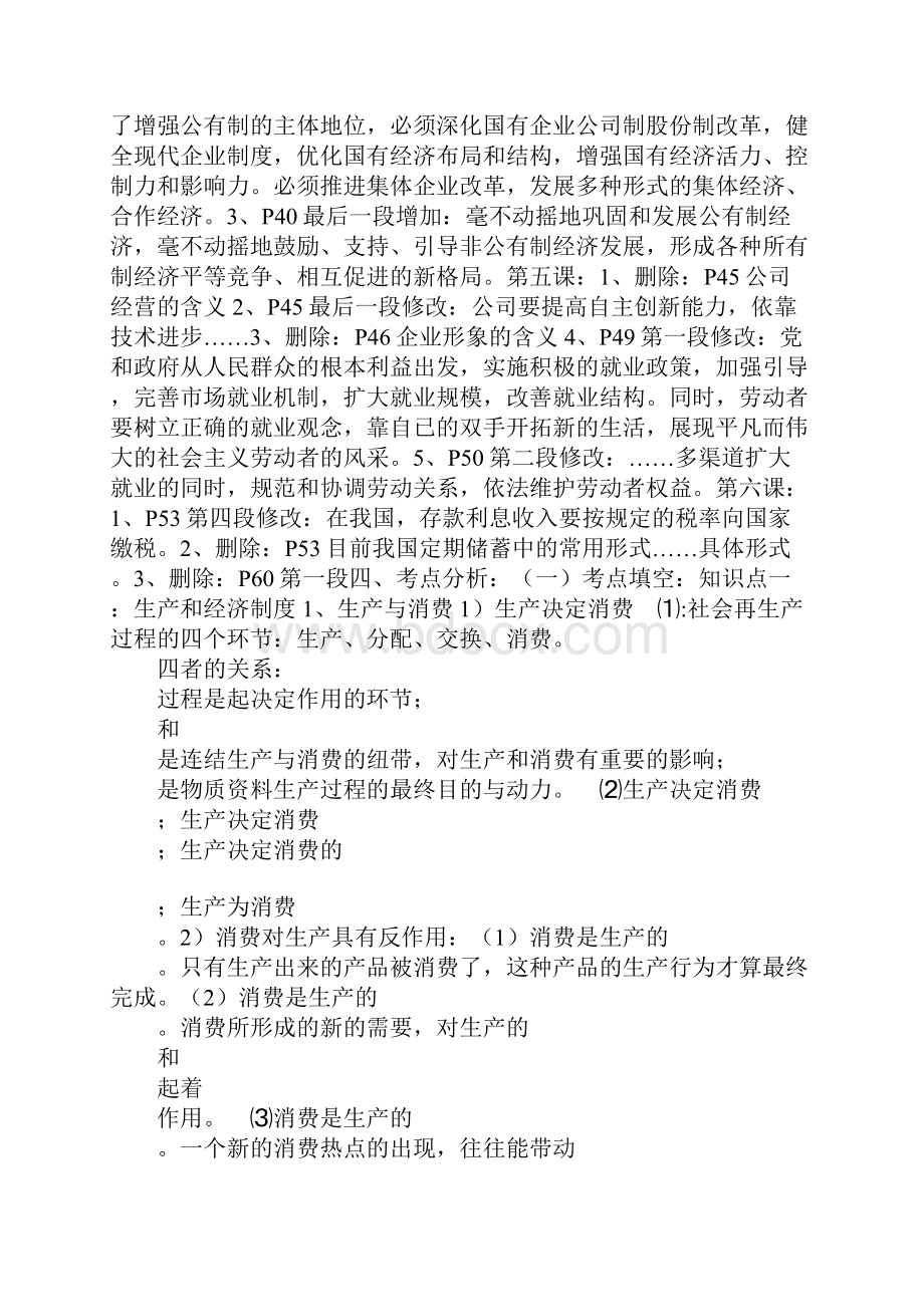 《经济生活》 第二单元 生产劳动经营复习学案1.docx_第2页