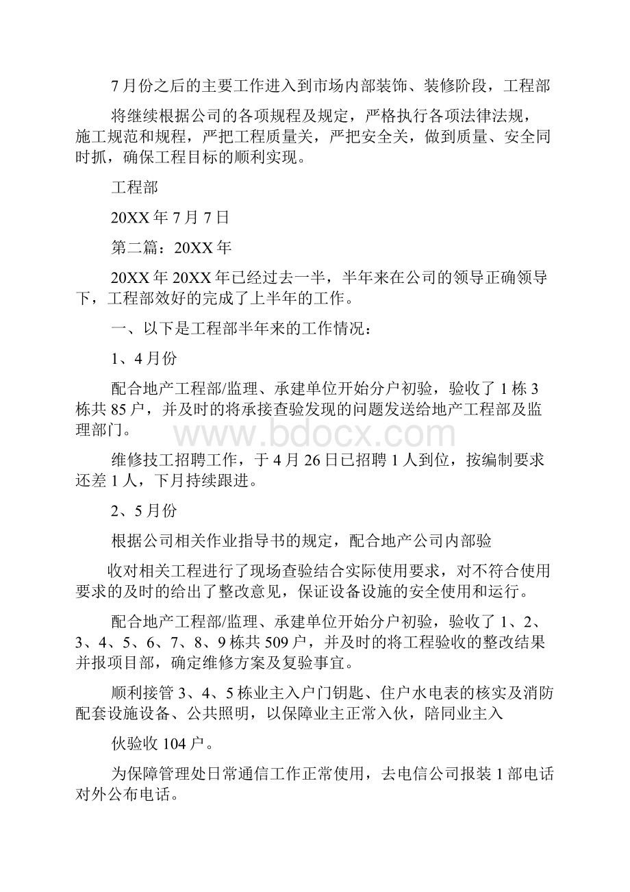 上半年工程部工作总结.docx_第2页