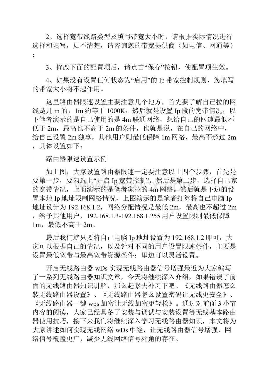 路由器限速怎么设置.docx_第2页