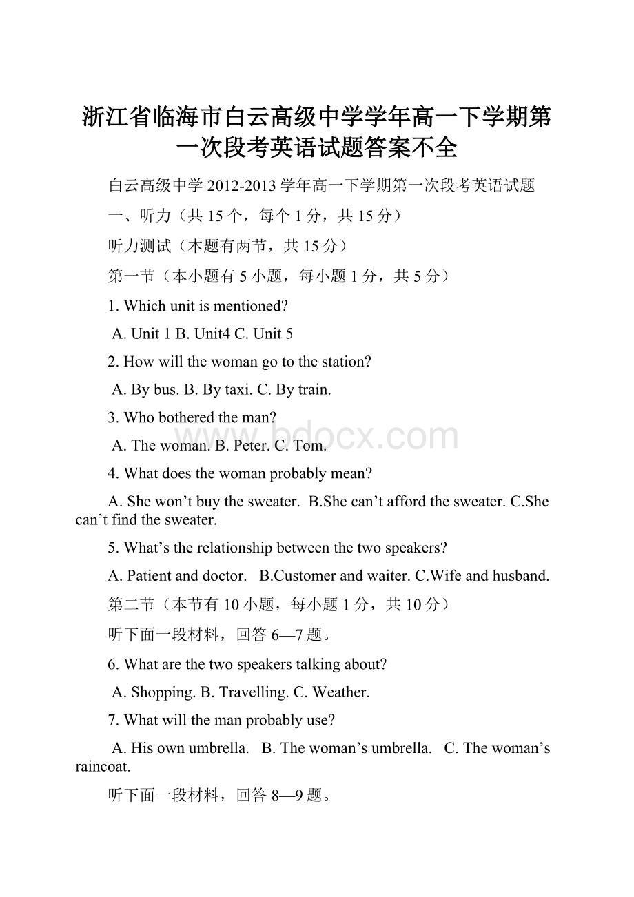 浙江省临海市白云高级中学学年高一下学期第一次段考英语试题答案不全.docx_第1页