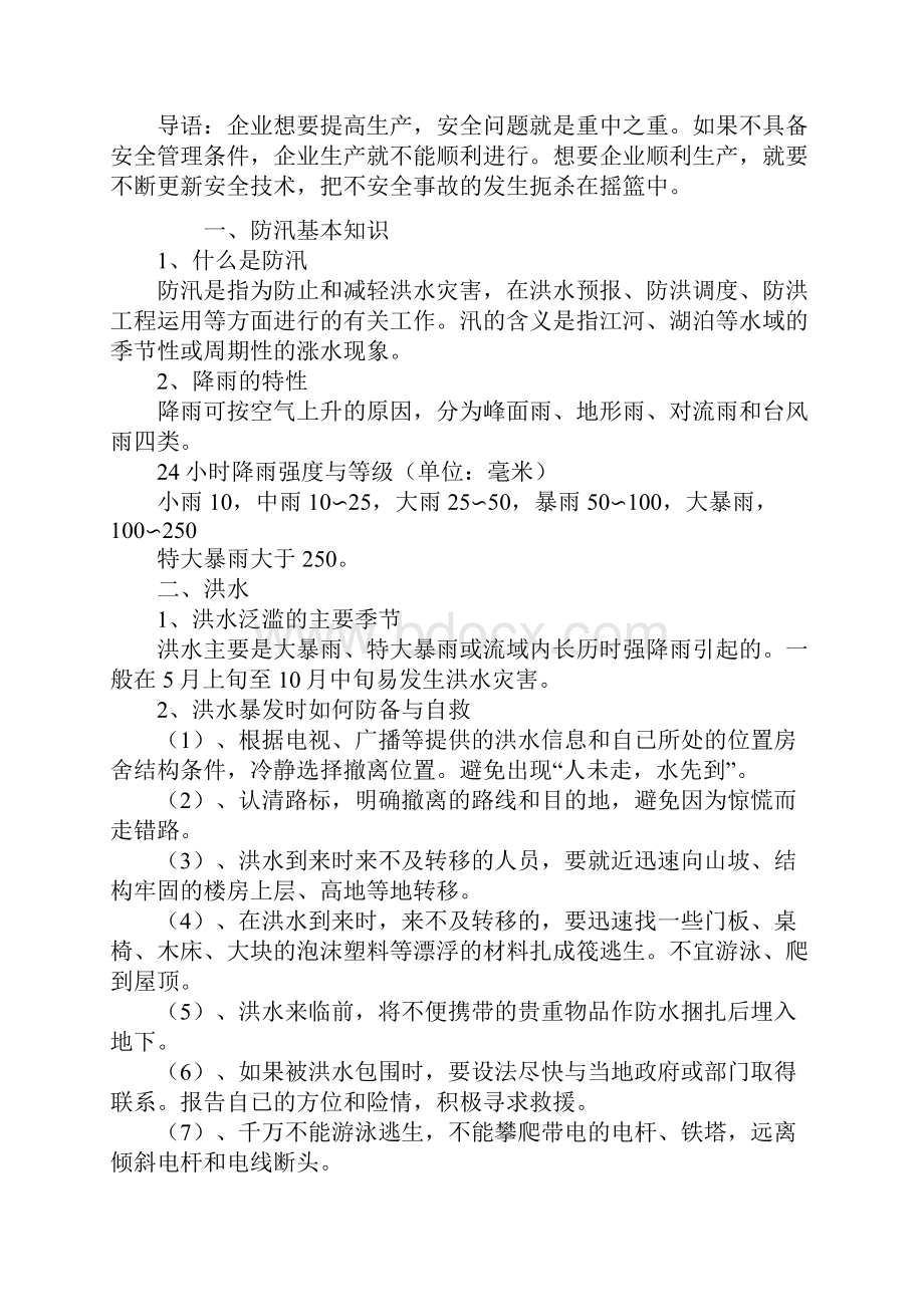 隧洞施工防洪防汛安全技术交底.docx_第2页