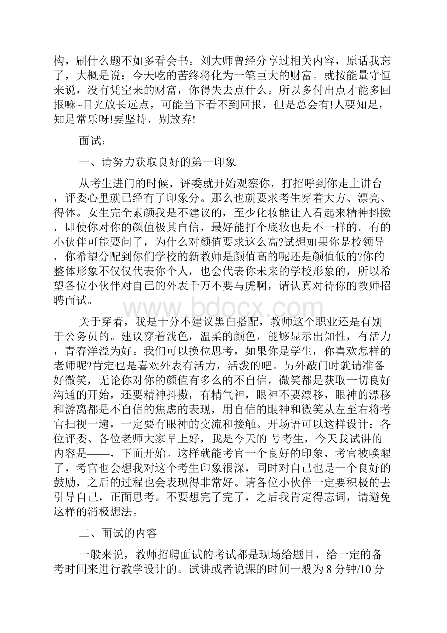 教师编考试心得体会5篇.docx_第2页