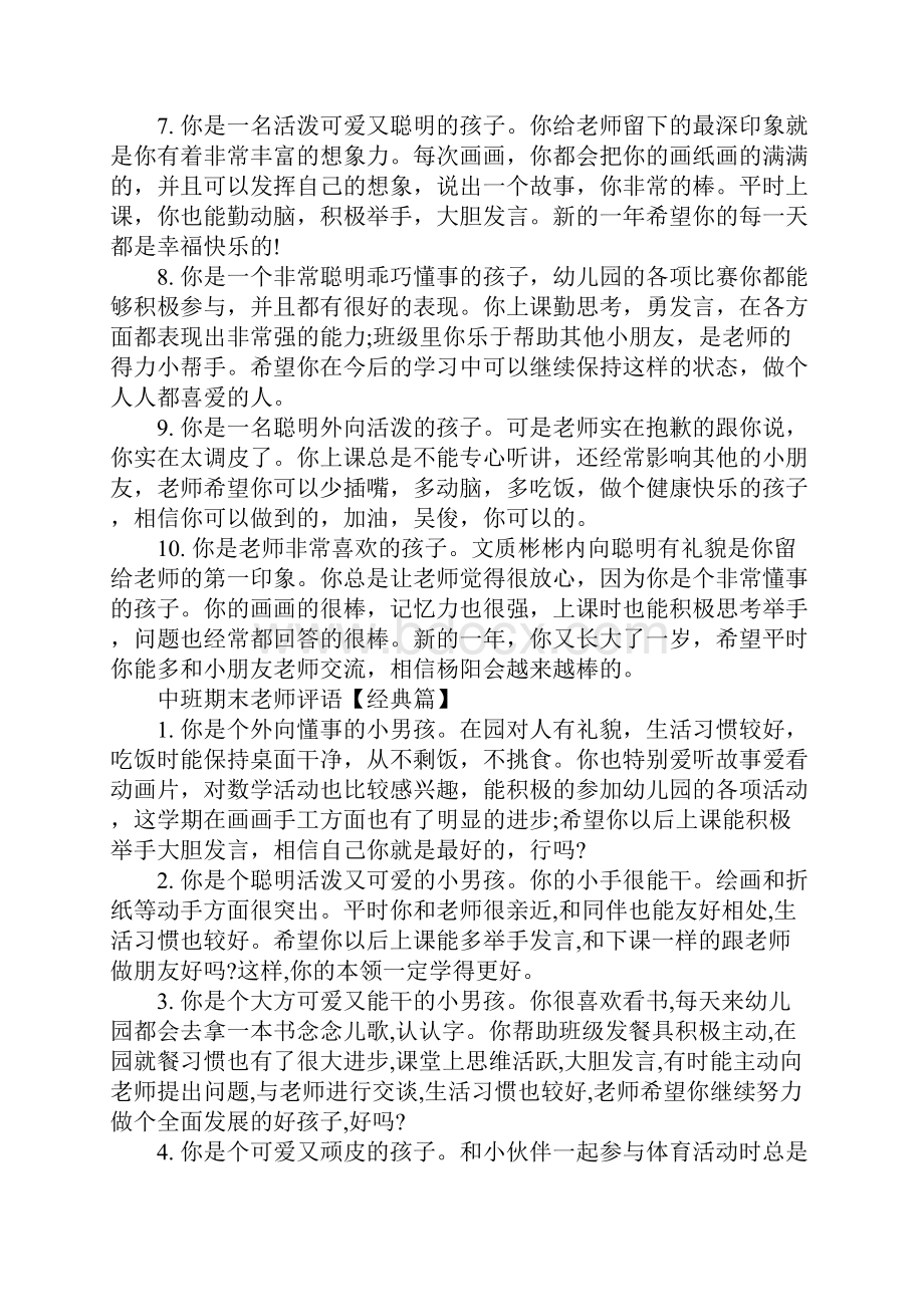 中班期末老师评语.docx_第2页