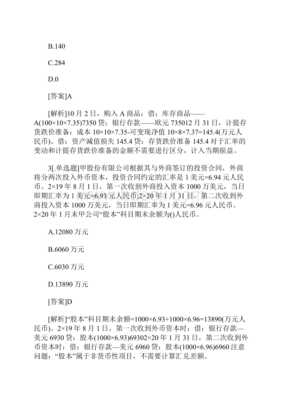 注册会计师《会计》章节练习外币折算含答案.docx_第2页