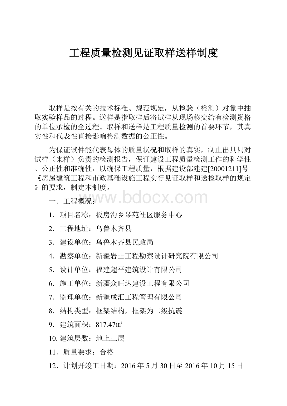 工程质量检测见证取样送样制度.docx_第1页