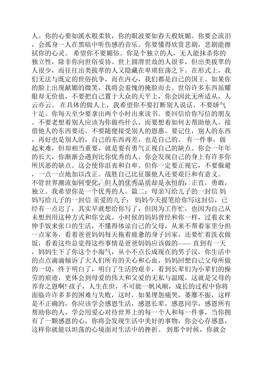 一封母亲给儿子的信.docx_第2页