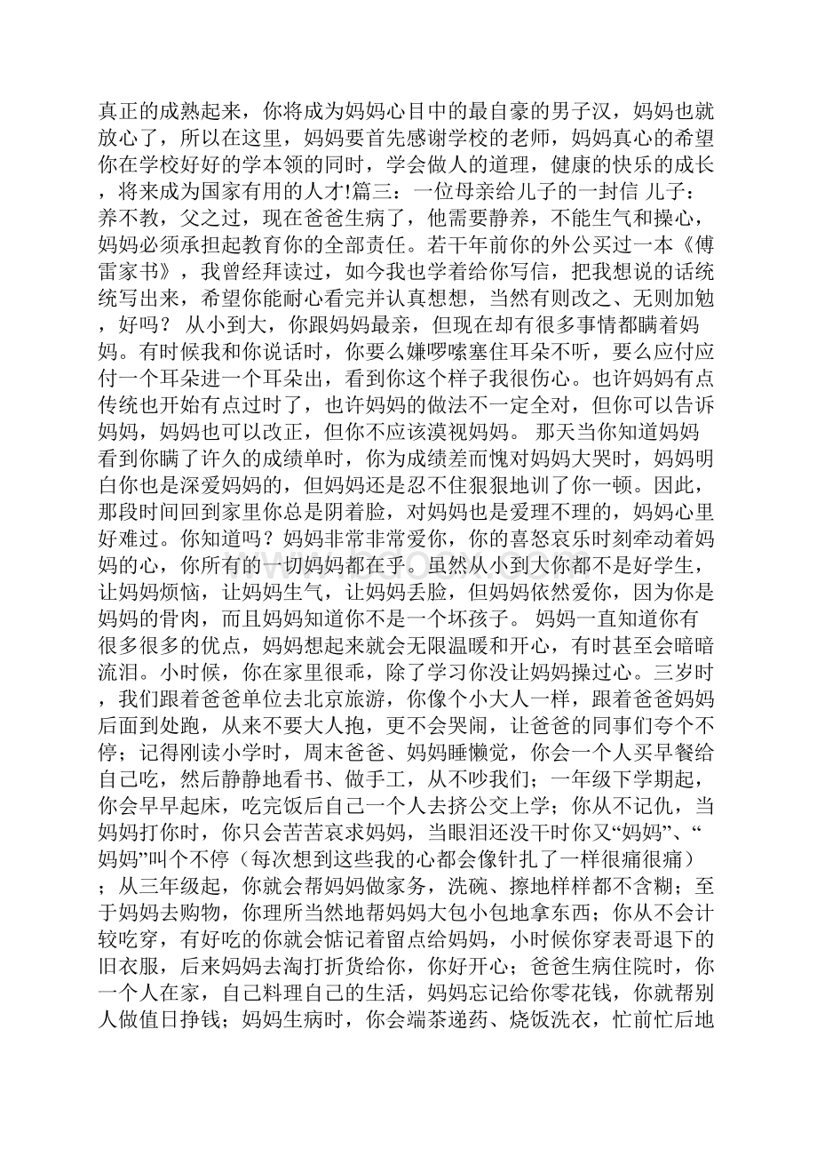 一封母亲给儿子的信.docx_第3页