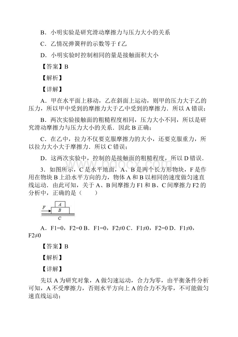 物理运动和力解题技巧及经典题型及练习题含答案.docx_第2页