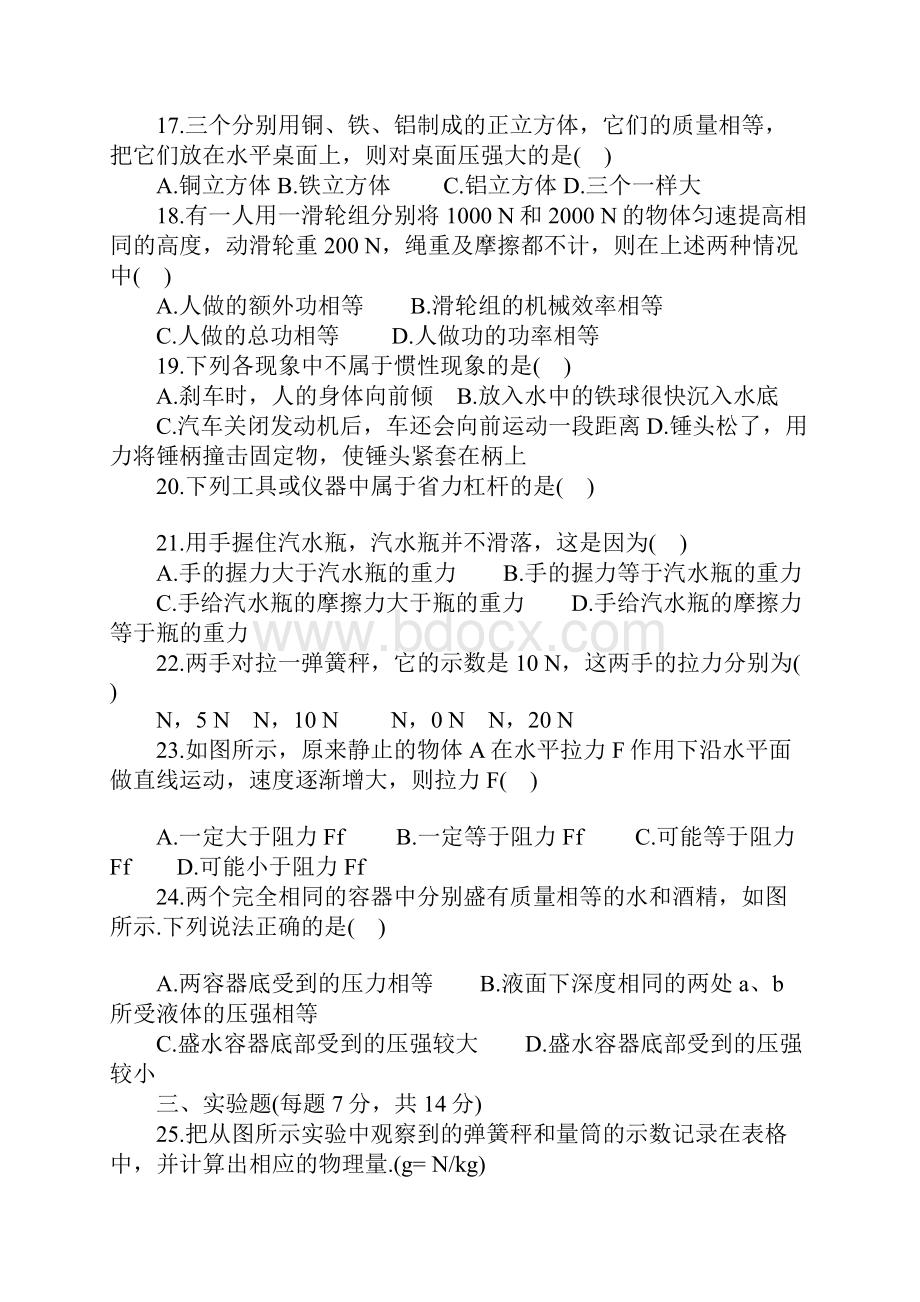 中考物理专题训练题力学.docx_第3页