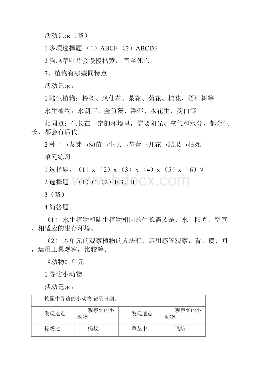 最新小学科学三上作业本参考答案.docx_第3页