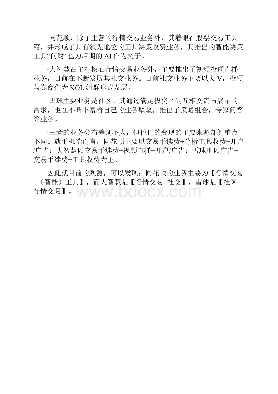 雪球产品分析壹聪明的投资者都在这里.docx_第3页