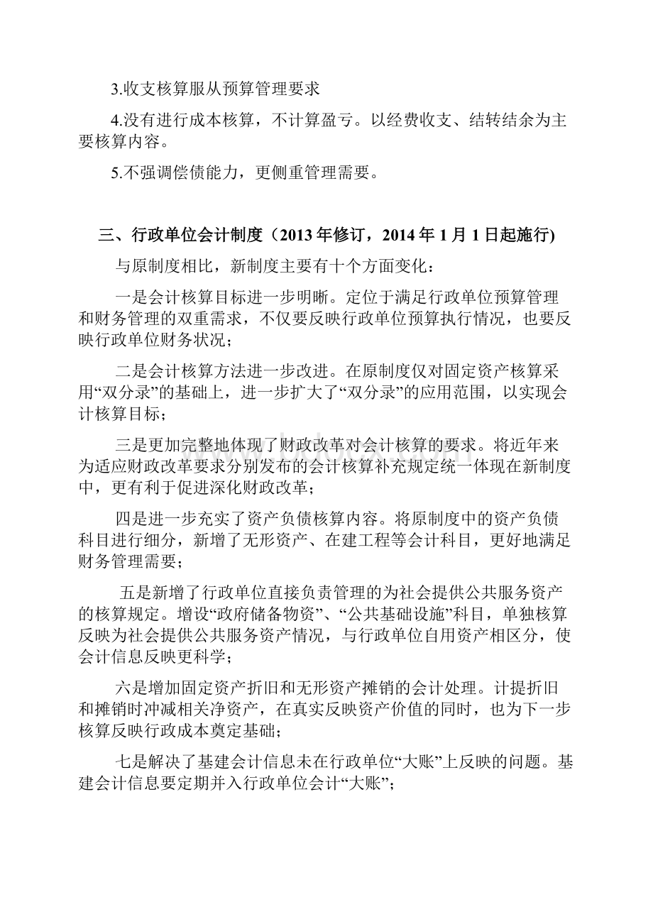 行政单位会计例题及复习资料.docx_第2页