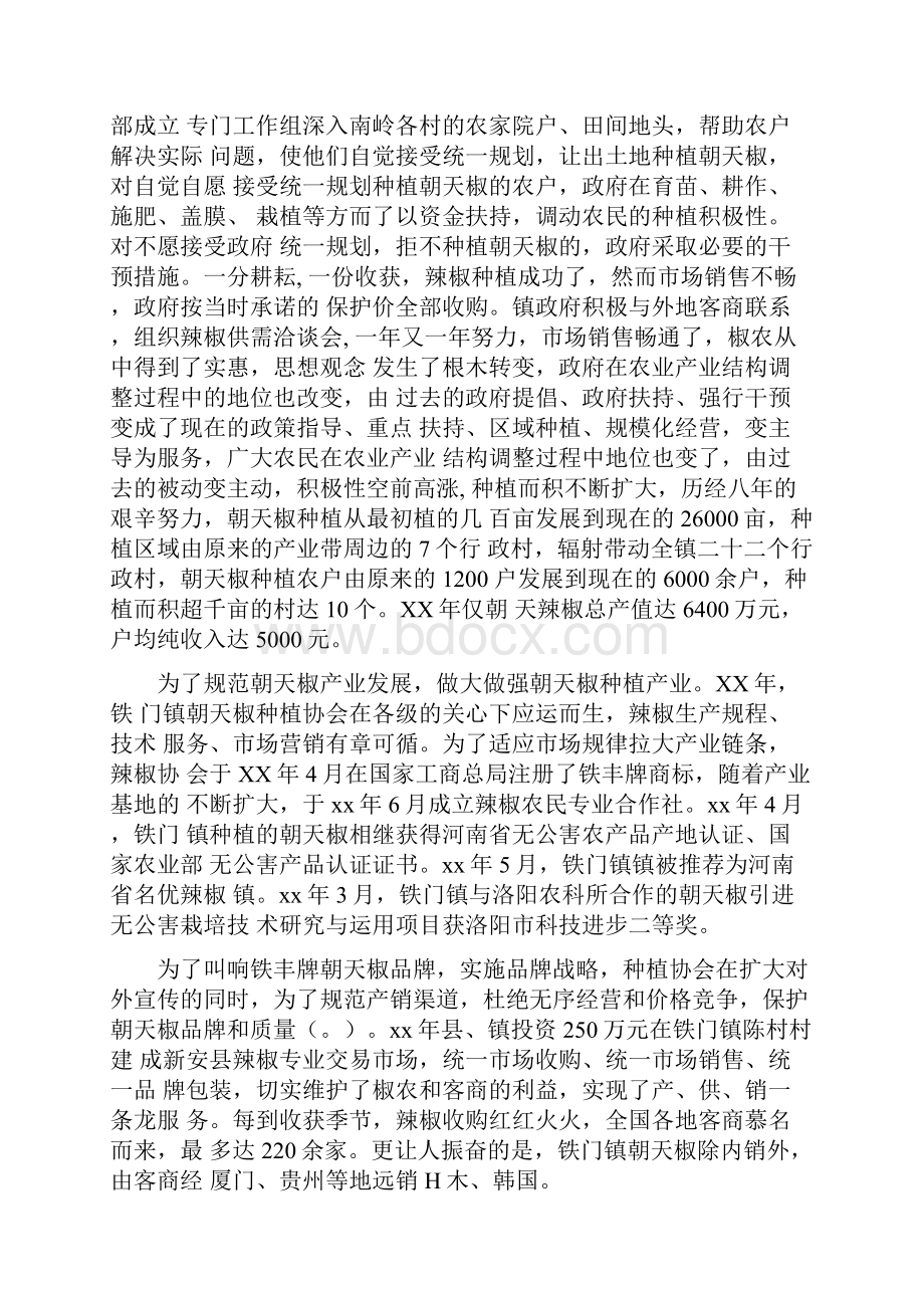 《关于农业调研报告3篇》.docx_第2页