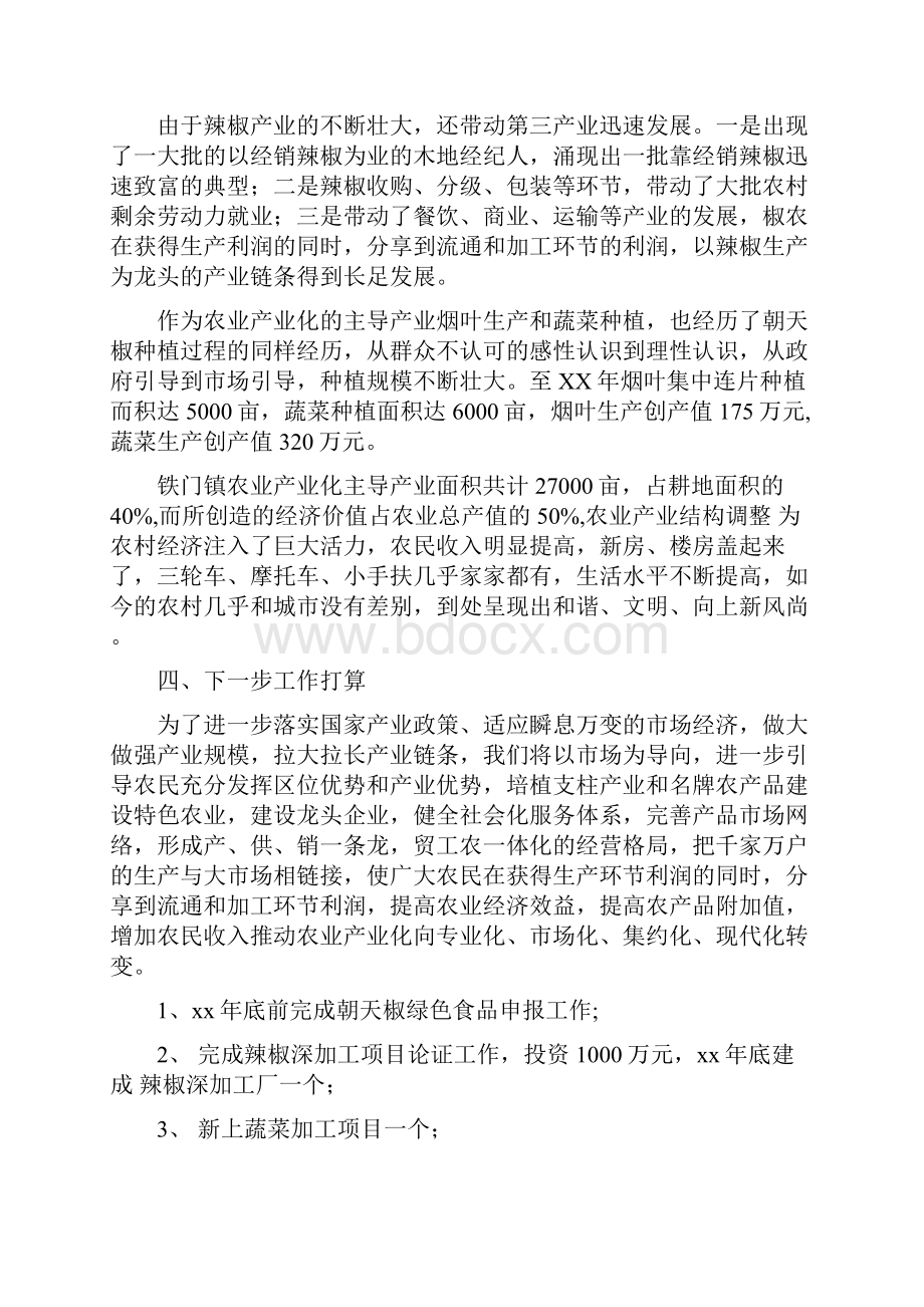 《关于农业调研报告3篇》.docx_第3页