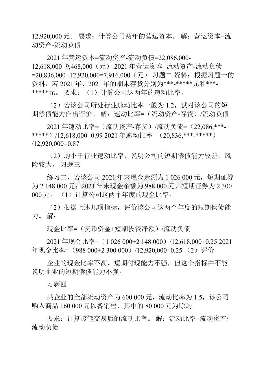 电大财务报表分析计算题全部答案.docx_第3页