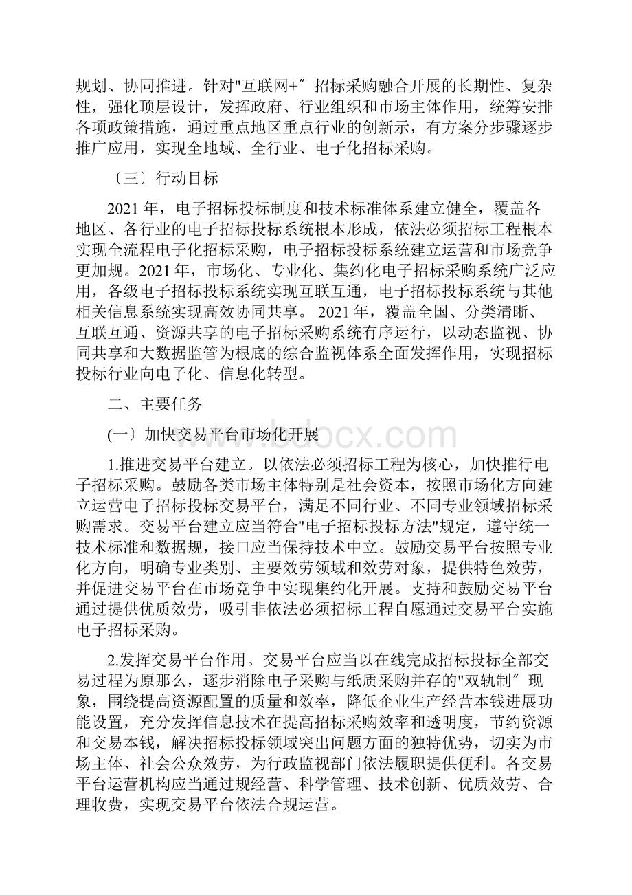 互联网+招投标采购行动方案.docx_第2页