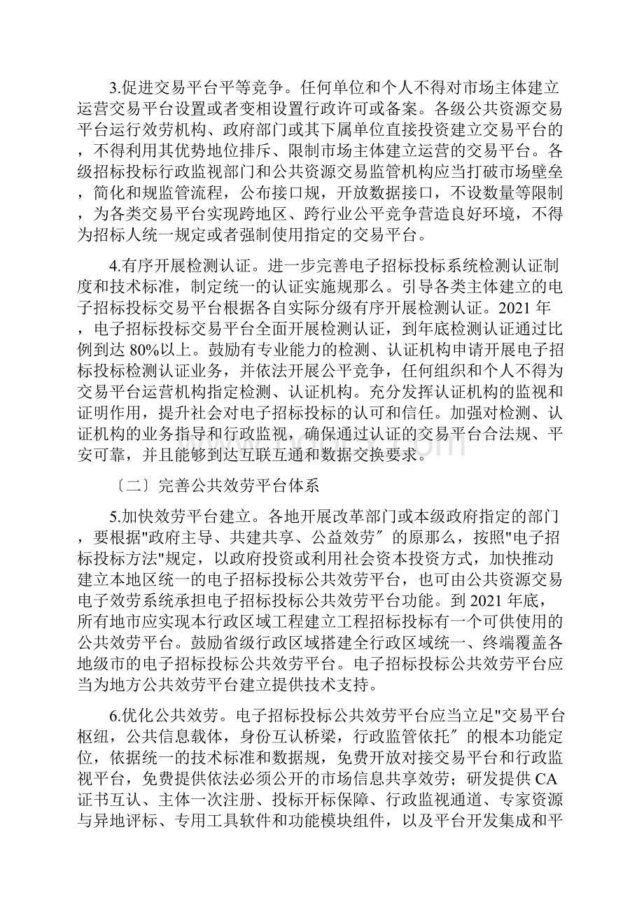 互联网+招投标采购行动方案.docx_第3页