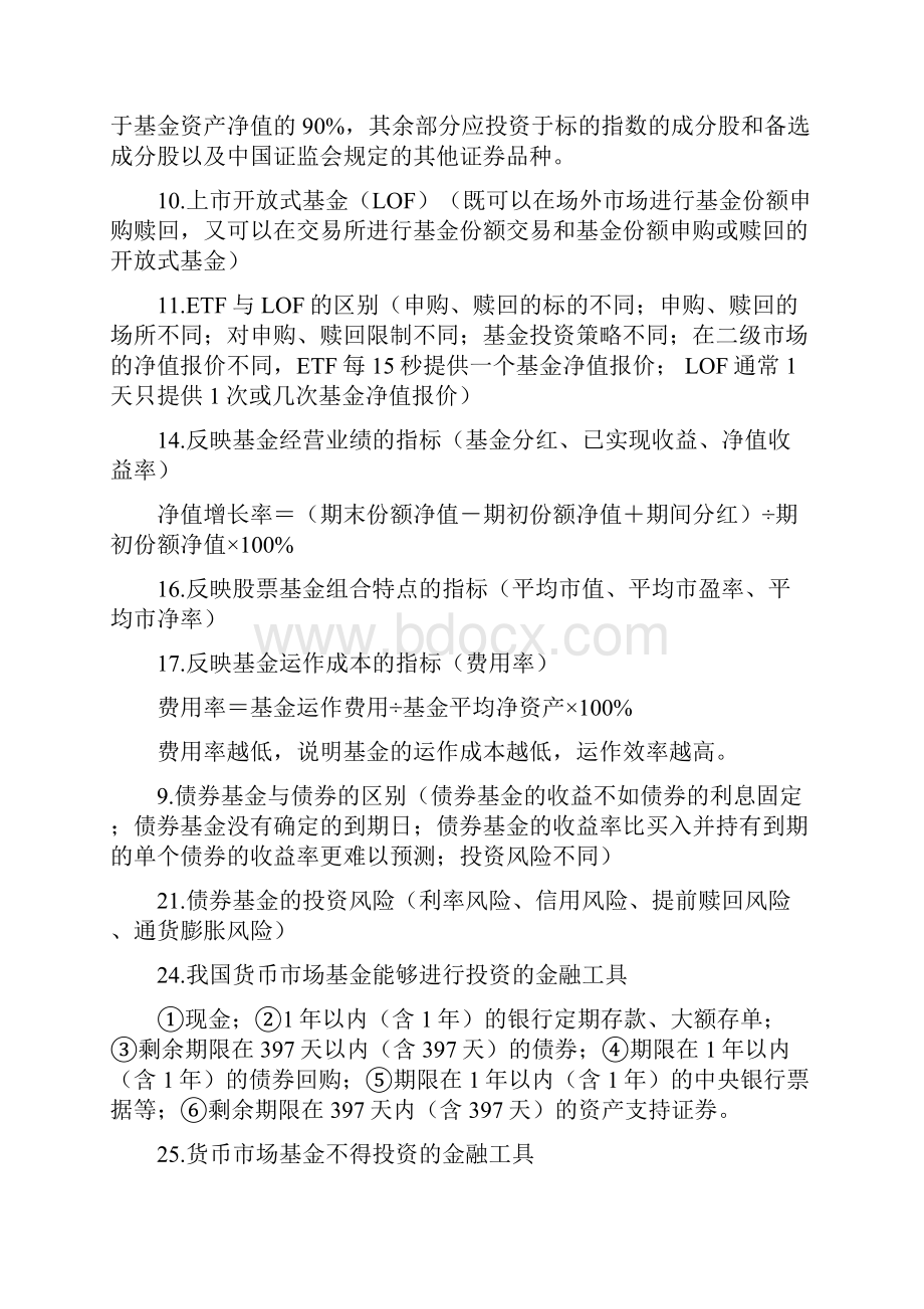 证券投资基金知识点梳理.docx_第3页