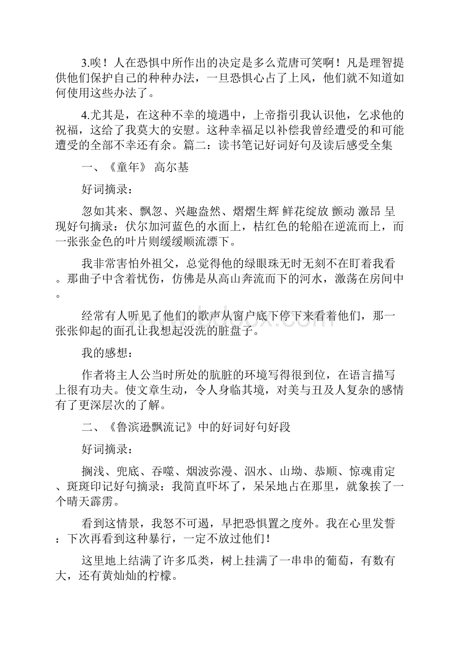 读书笔记读后50zi.docx_第2页