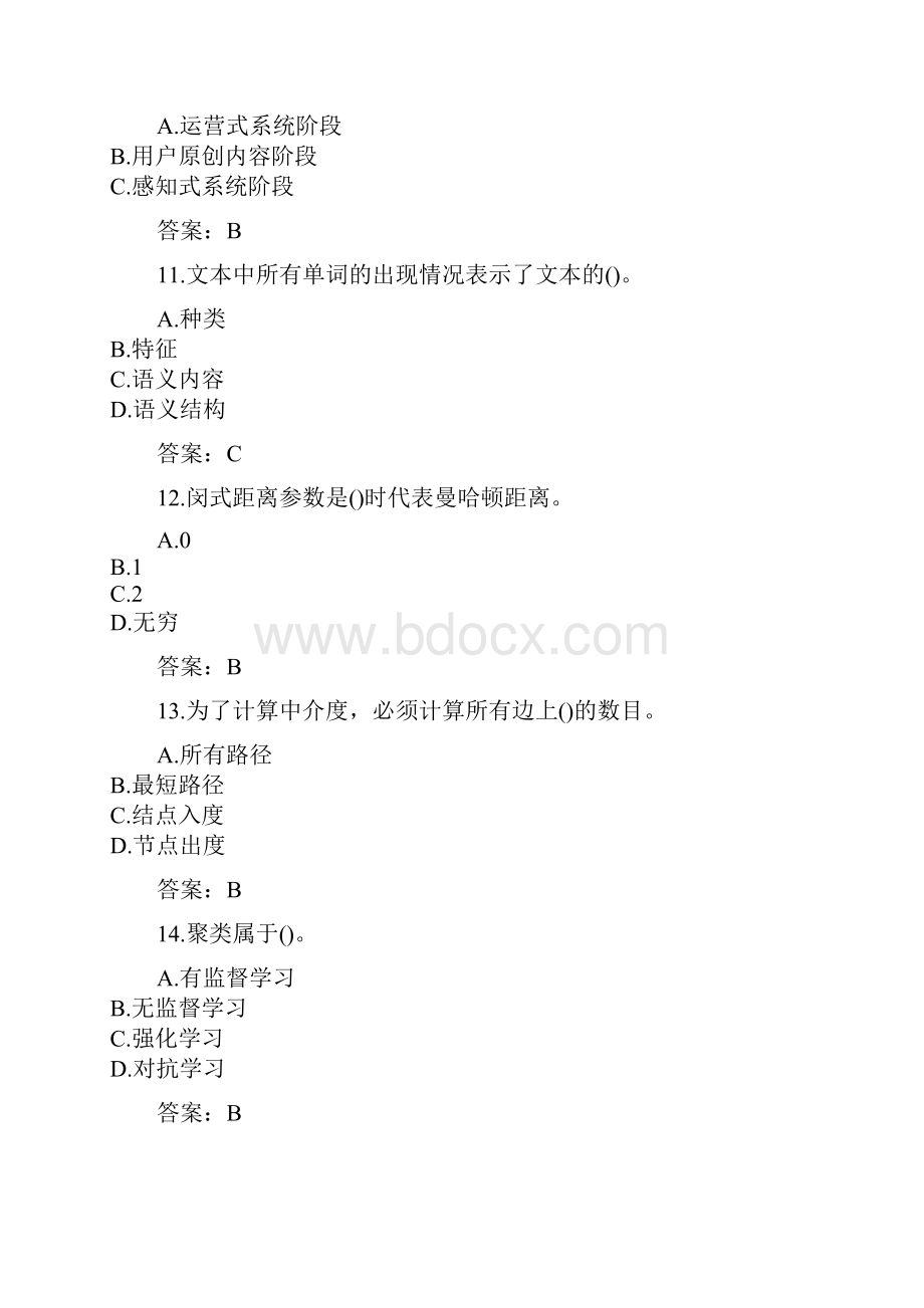 南开大学20秋学期《数据分析》在线作业参考答案.docx_第3页