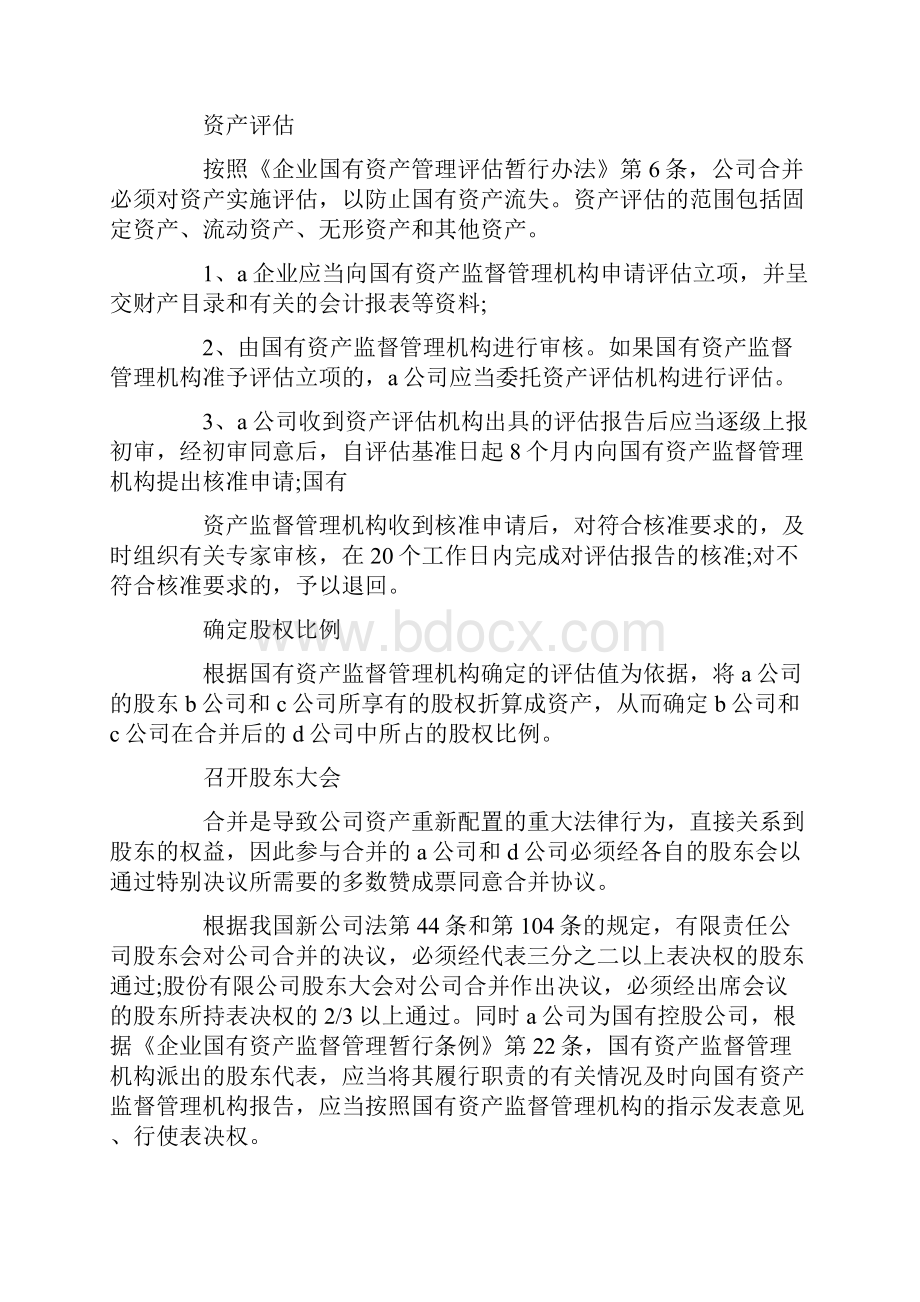 与政府谈判技巧.docx_第2页