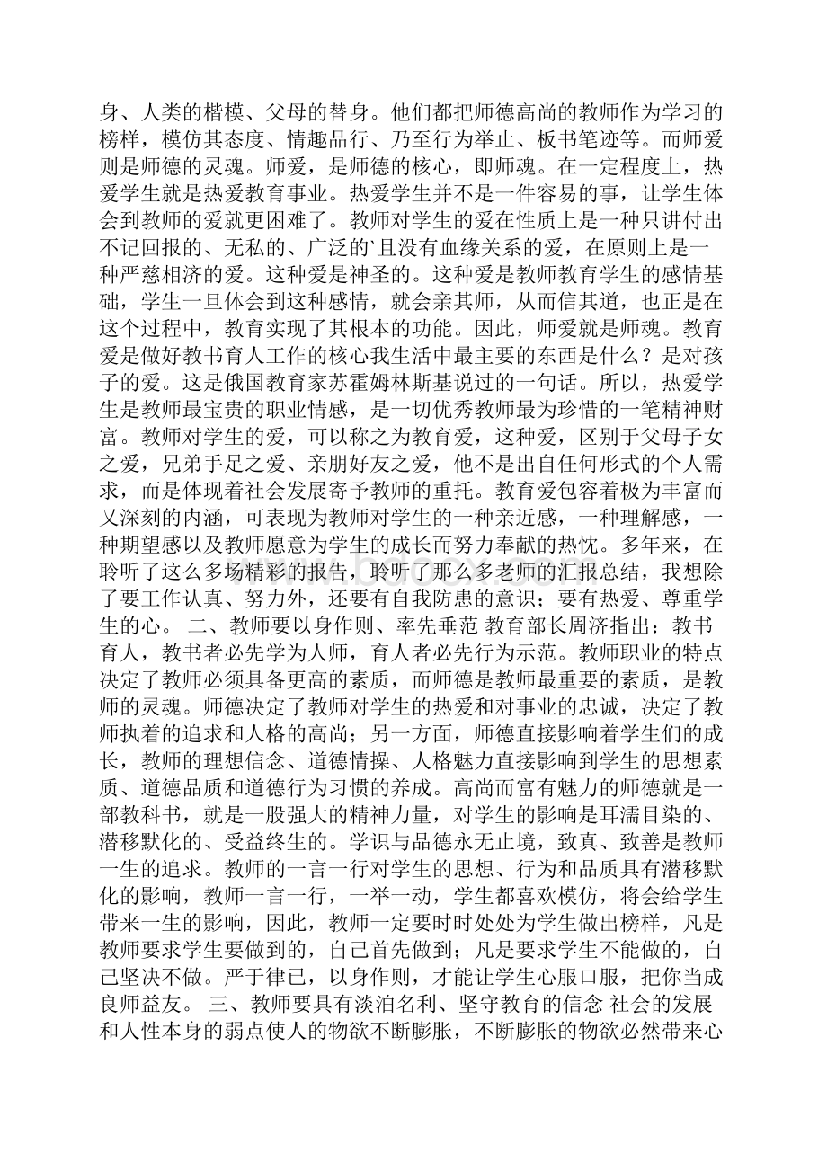 关于师德师风个人心得体会通用6篇.docx_第3页