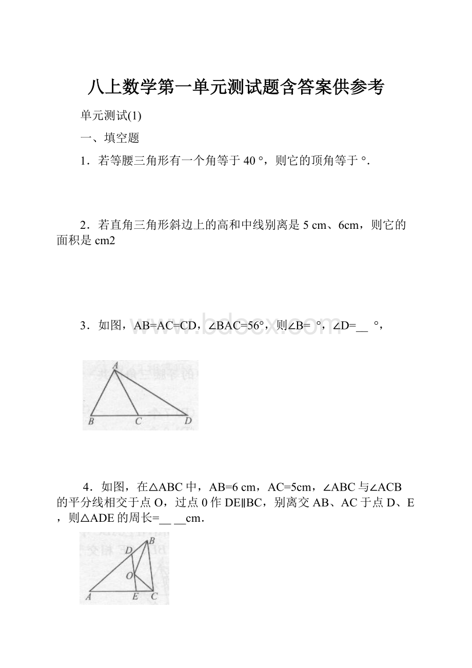 八上数学第一单元测试题含答案供参考.docx_第1页