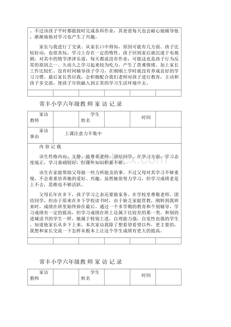 小学教师家访记录.docx_第2页