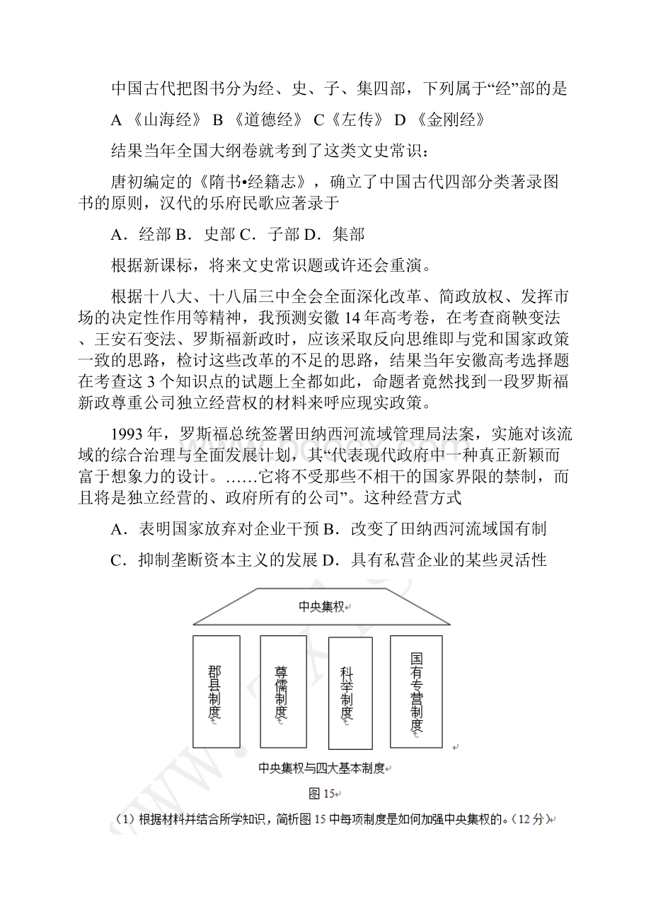 安徽汪国富老师高考题的立意及审题解题的若干技巧.docx_第2页