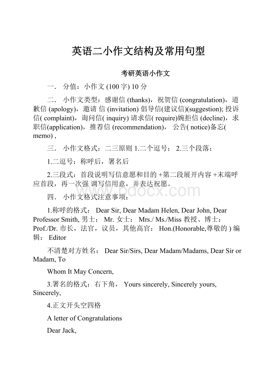 英语二小作文结构及常用句型.docx