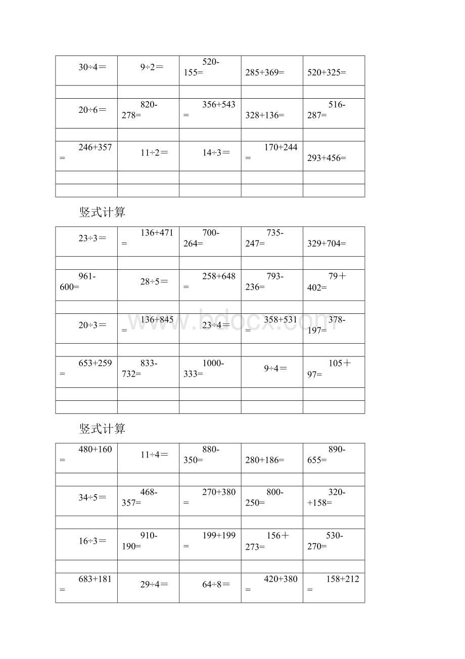 二年级三位数竖式计算.docx_第2页