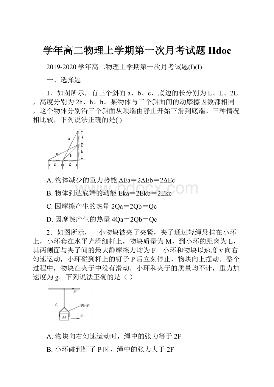 学年高二物理上学期第一次月考试题IIdoc.docx