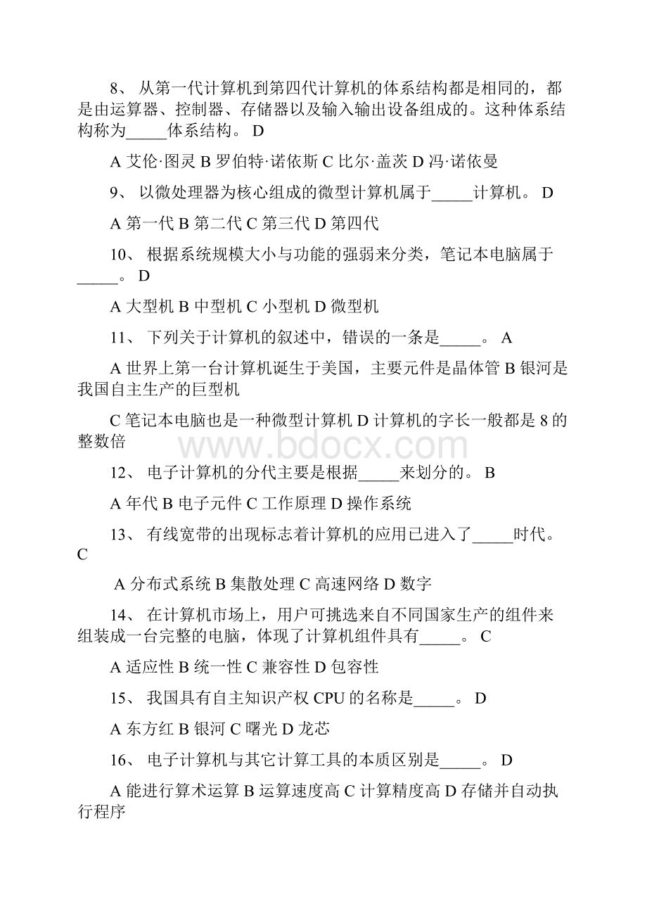 省二级C语言公共基础试题题目.docx_第2页