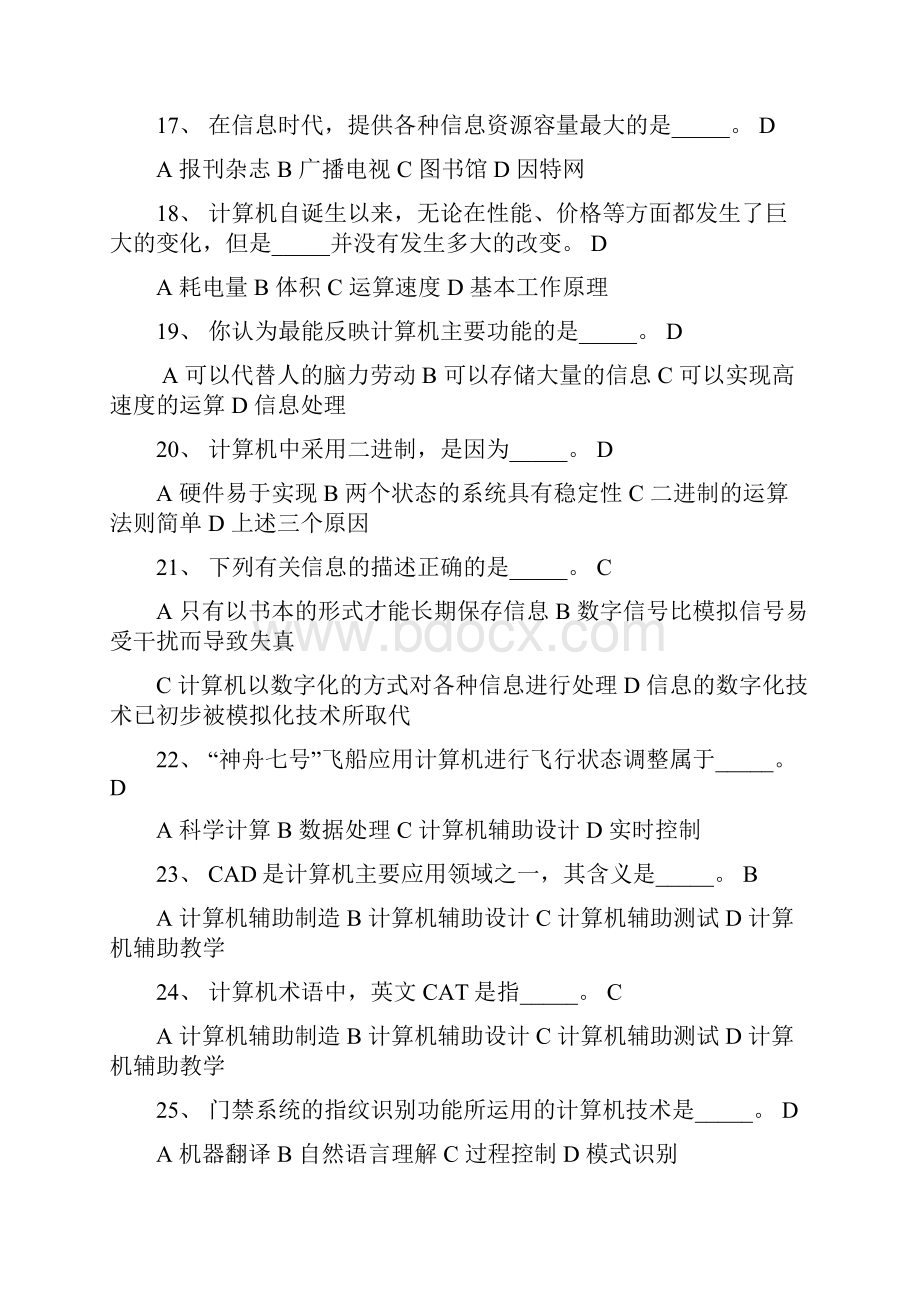 省二级C语言公共基础试题题目.docx_第3页