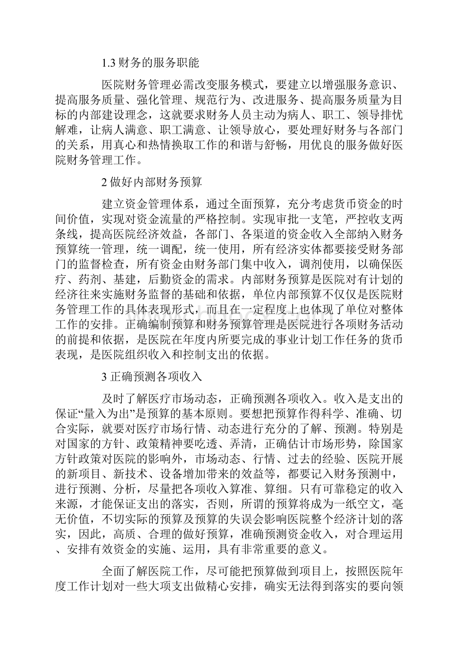 医院财务科工作计划5篇.docx_第2页