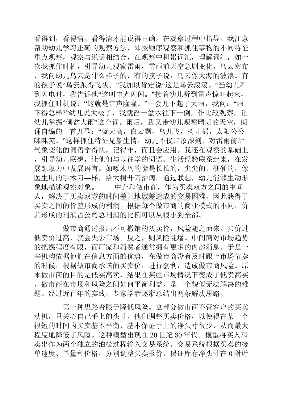 做市商的两种办法21页.docx_第2页