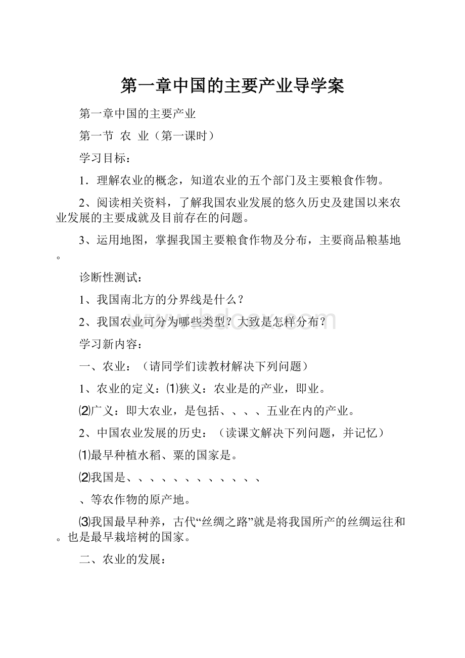 第一章中国的主要产业导学案.docx