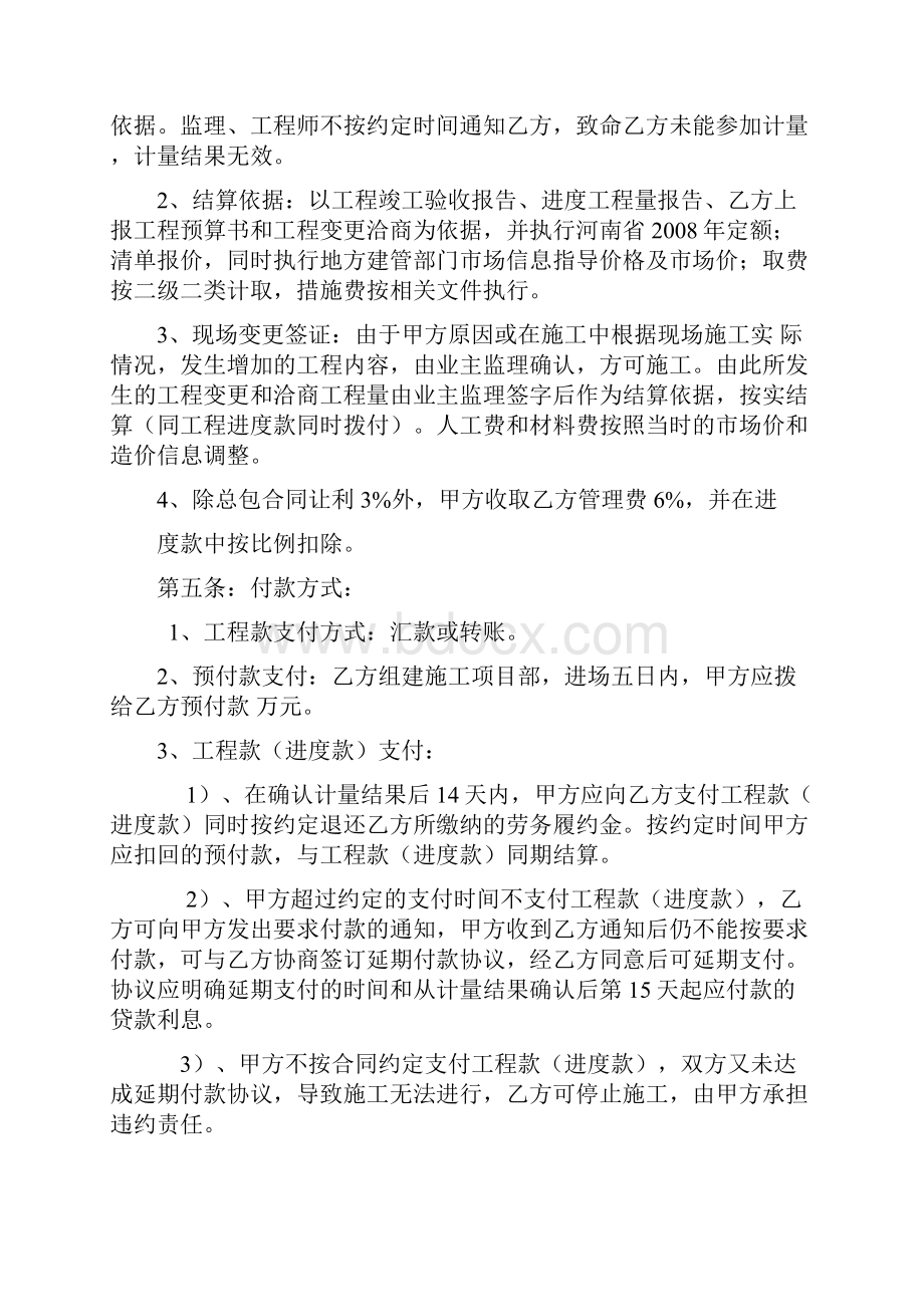 完整版建筑工程承包合同.docx_第3页