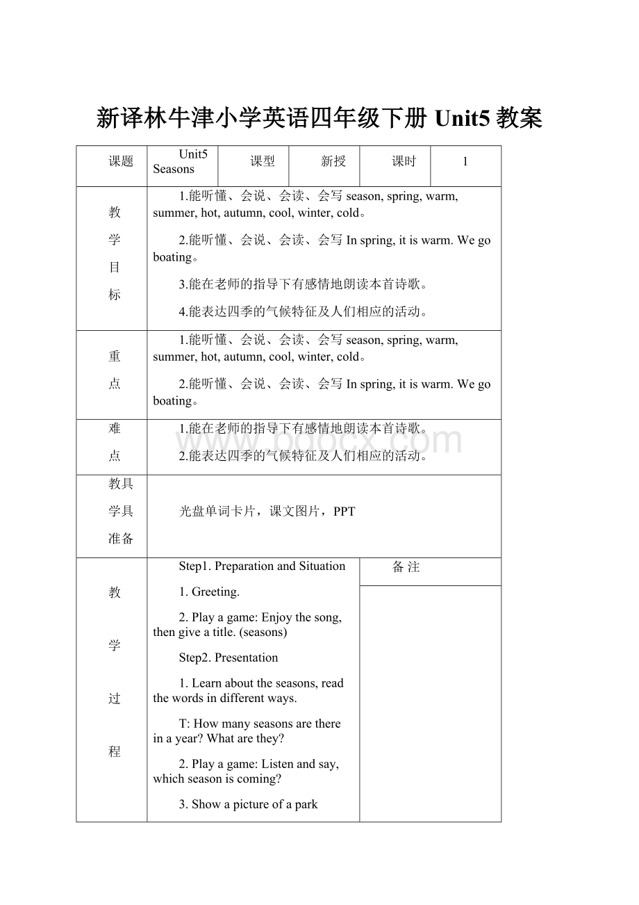 新译林牛津小学英语四年级下册Unit5教案.docx_第1页