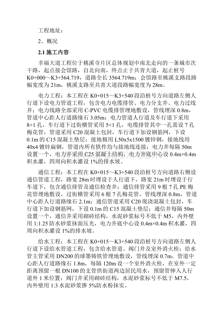 市政管网施工方案.docx_第2页