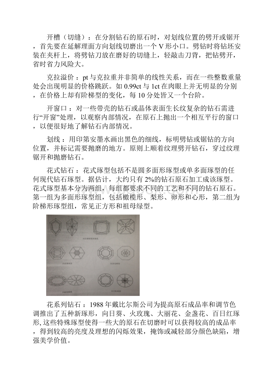 GIC钻石分级师复习资料docx.docx_第2页