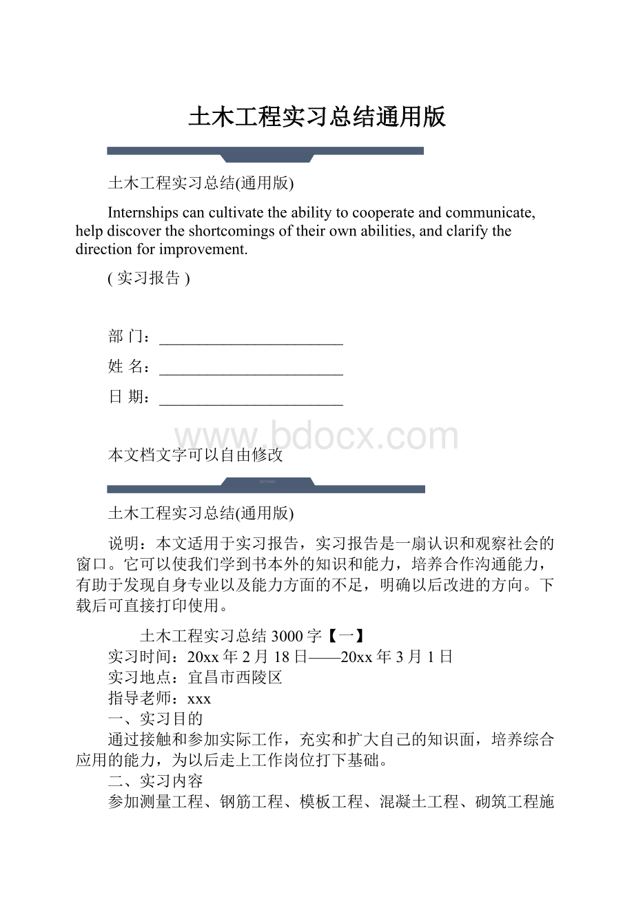 土木工程实习总结通用版.docx