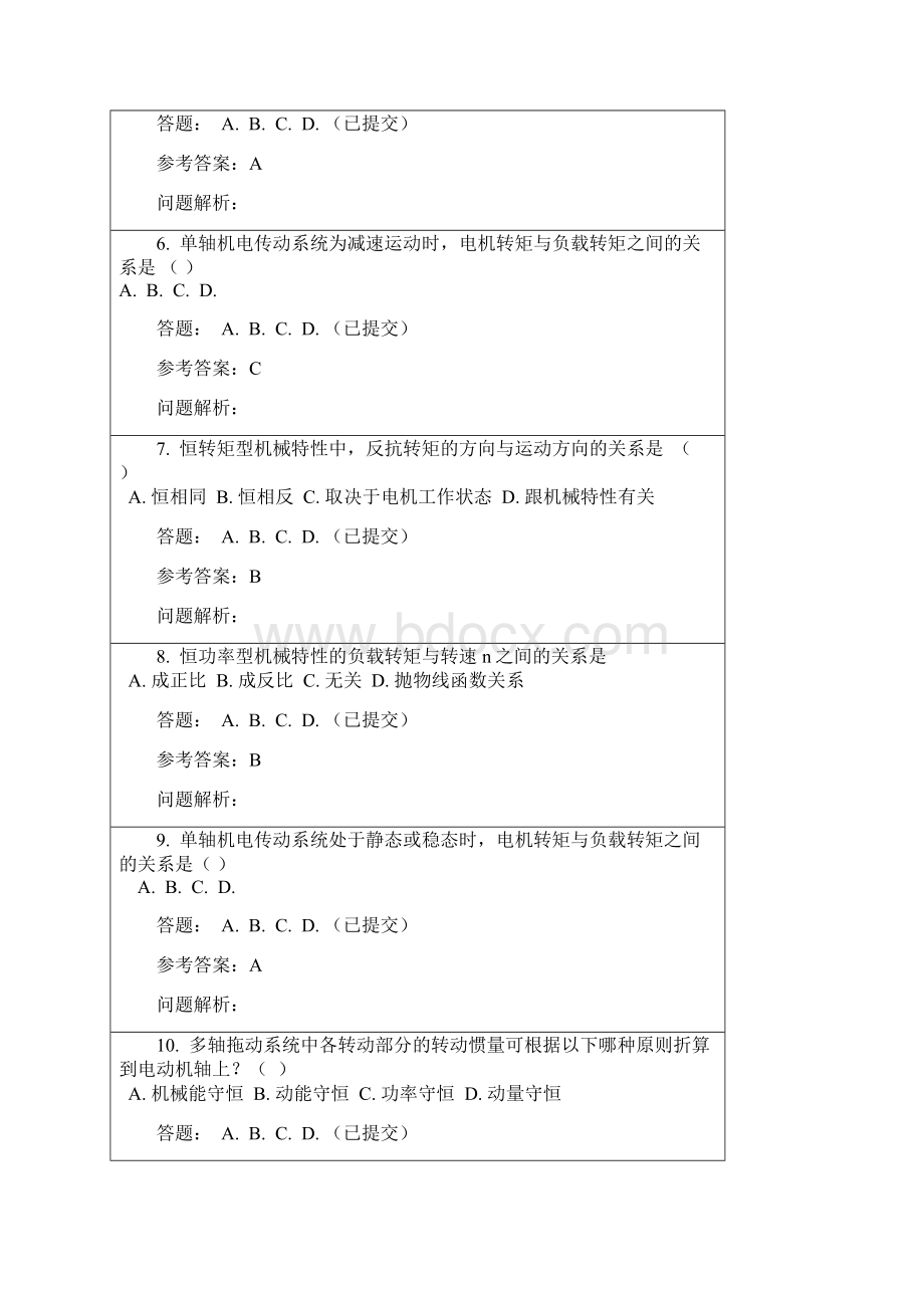 机电控制随堂练习答案 华工 网络教育讲解.docx_第3页