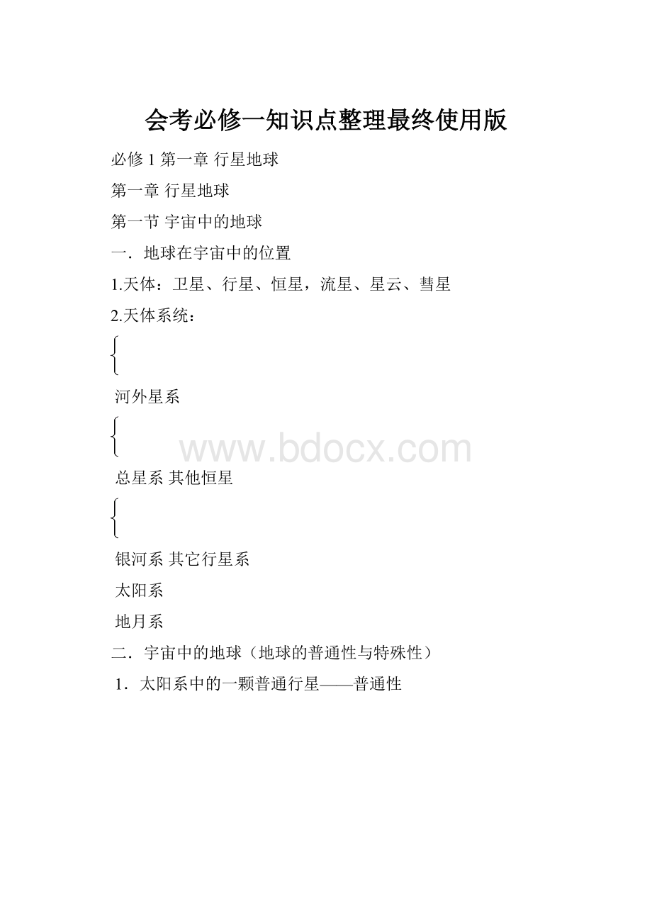 会考必修一知识点整理最终使用版.docx